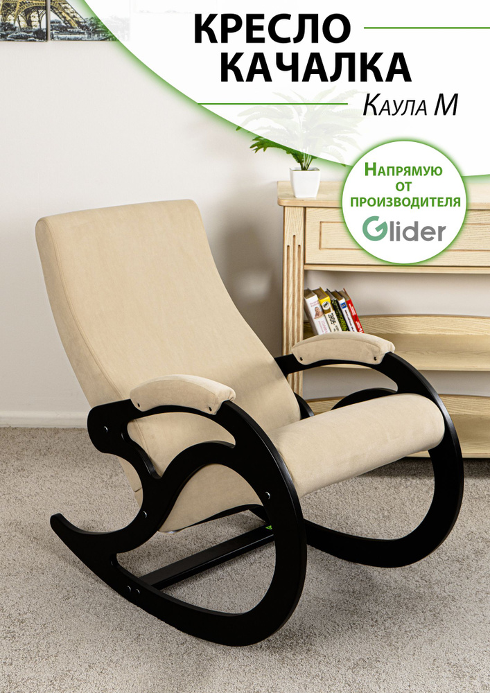 Glider Кресло-качалка, 57х45х90,5 см #1