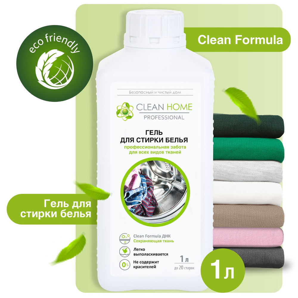 ЭКО Гель для стирки цветного белья универсальный Clean Home 1000 мл  #1