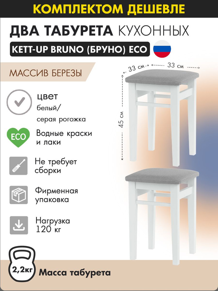 Комплект табуретов Комплект табуретов_KU298.1П_KETT-UP, 2 шт. #1