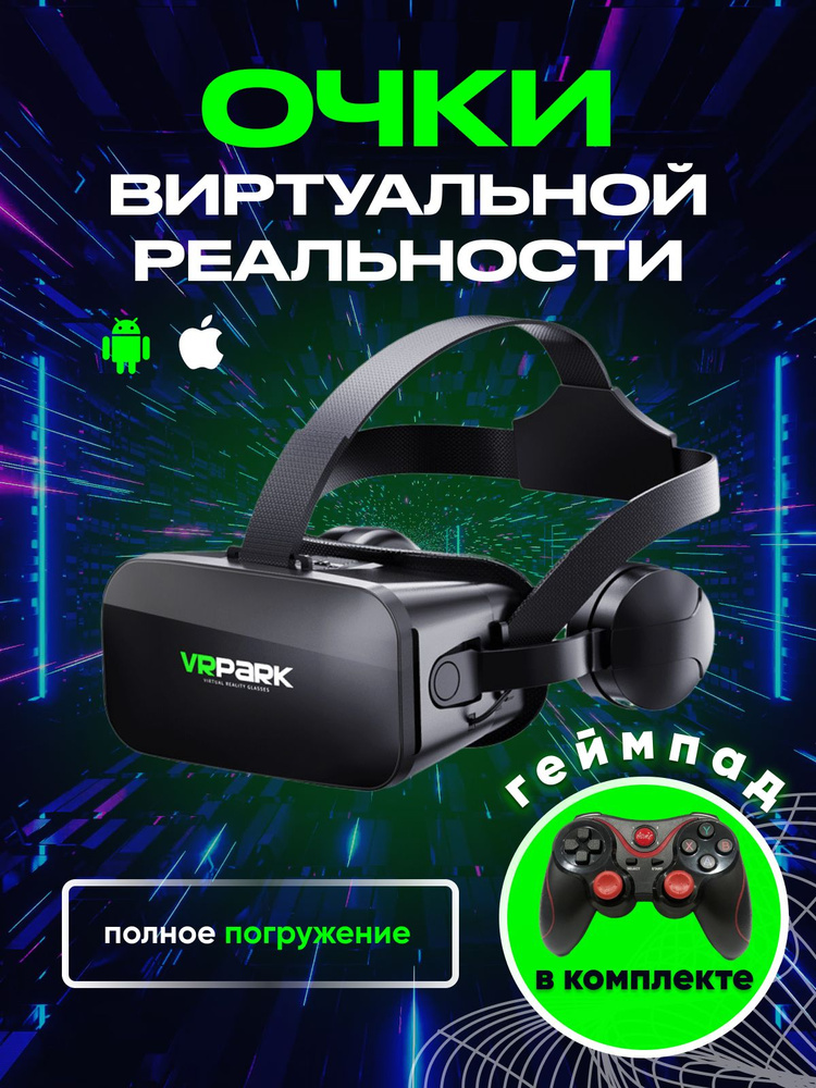 Очки виртуальной реальности для смартфона VRPARK+ с игровым геймпадом  #1