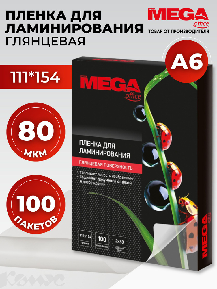 Пленка для ламинирования ProMega, 111x154 мм, А680 мкм, глянцевая, 100 шт  #1