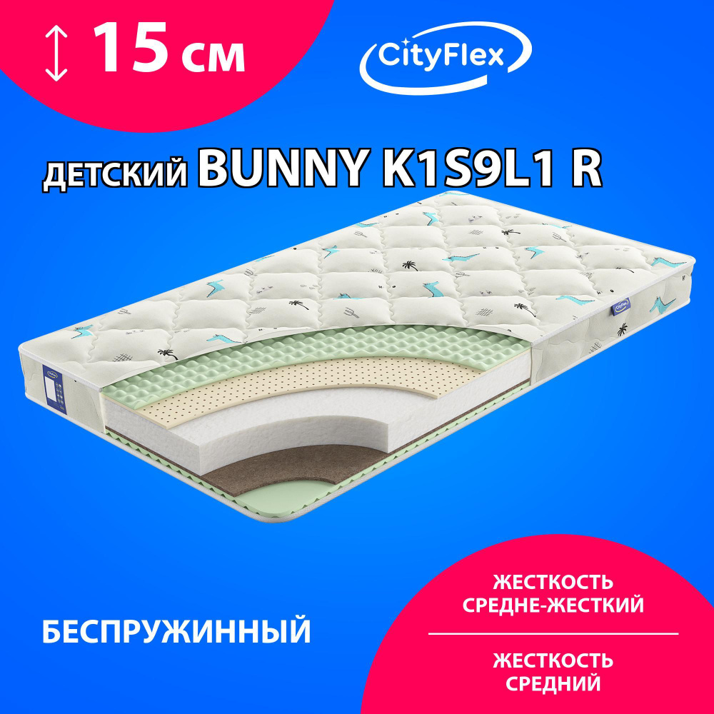 CityFlex Матрас в кроватку Bunny K1S9L1 R, Беспружинный, 90х200 см #1