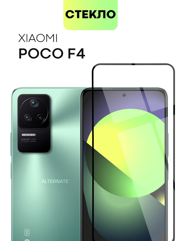 Защитное стекло BROSCORP для Xiaomi Poco F4 (Сяоми Поко Ф4, Ксиаоми) с олеофобным покрытием и силиконовой #1