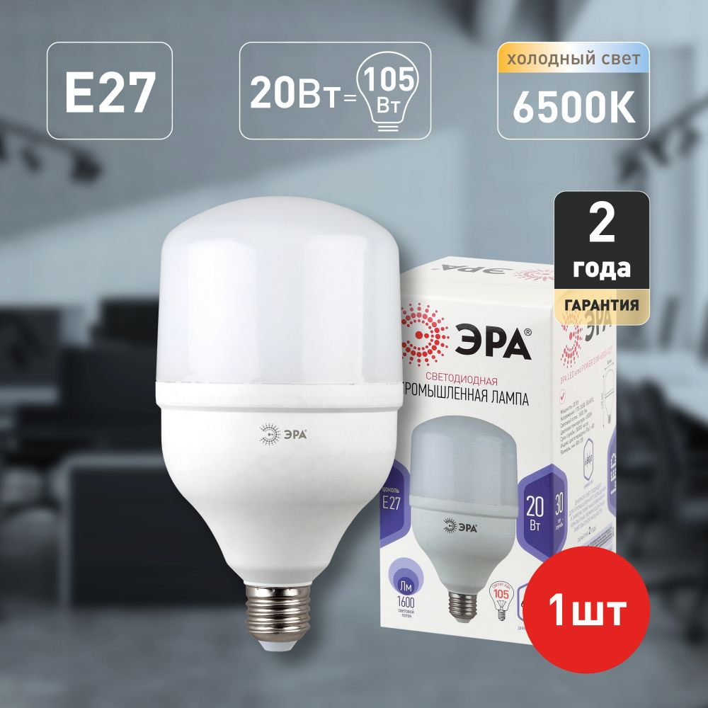 Светодиодная промышленная лампа E27 / Е27 Эра LED POWER T80-20W-2700-E27 20 Вт цилиндр холодный свет #1