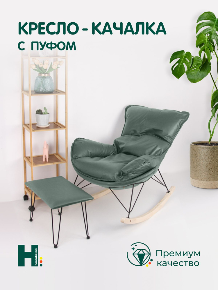 Кресло-качалка с пуфом Hans&Helma бирюзовое классическое современное для отдыха домой на балкон гостиную #1