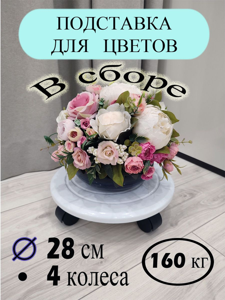 Подставка для цветов,7х28х28см #1