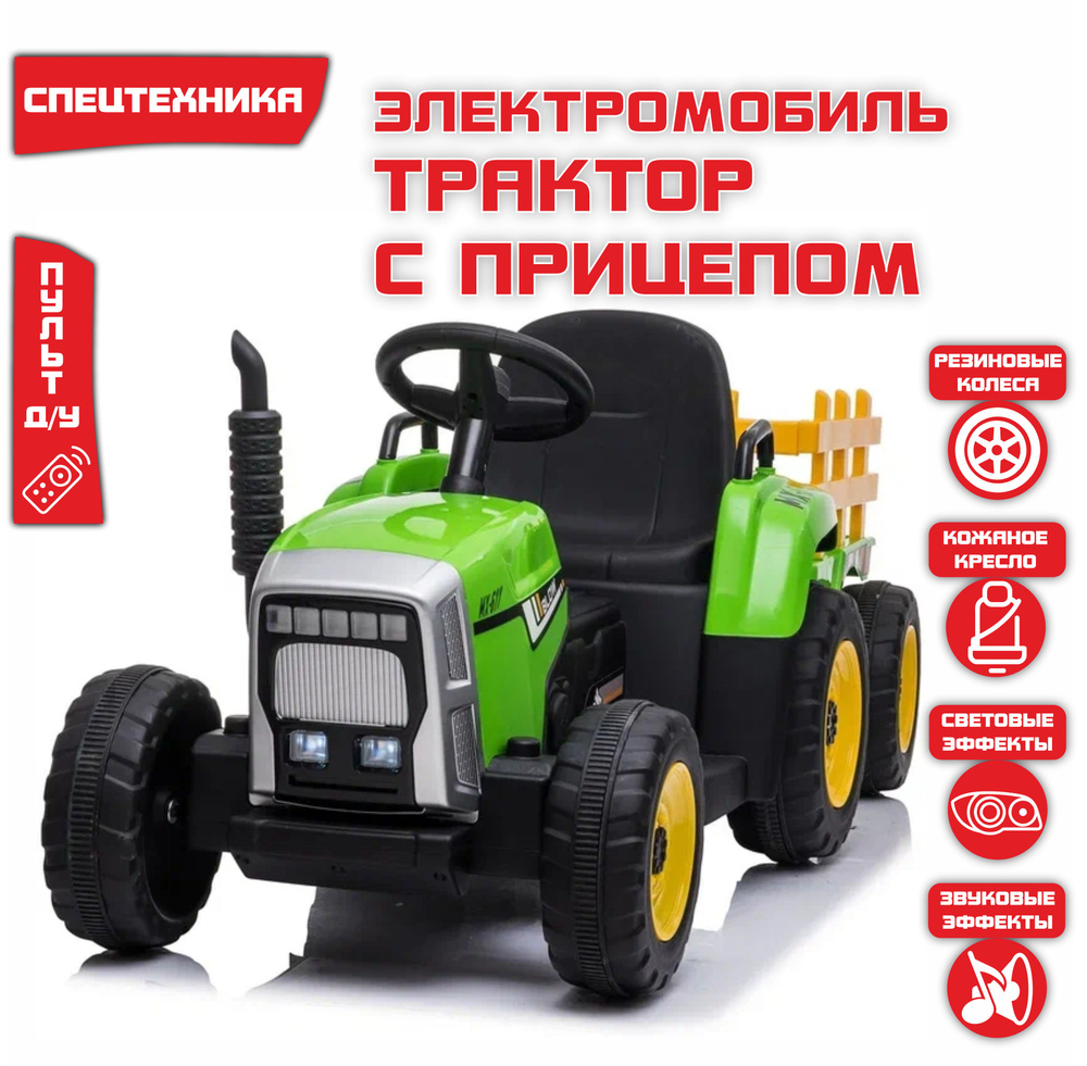 Детский электромобиль XMX611 трактор с прицепом (зеленый, EVA, пульт, 12V) - XMX611-GREEN  #1