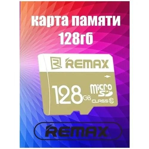 Карта памяти 128 гб Remax 10 class / для расширения памяти / для телефона видеорегистратора / 128 gb #1