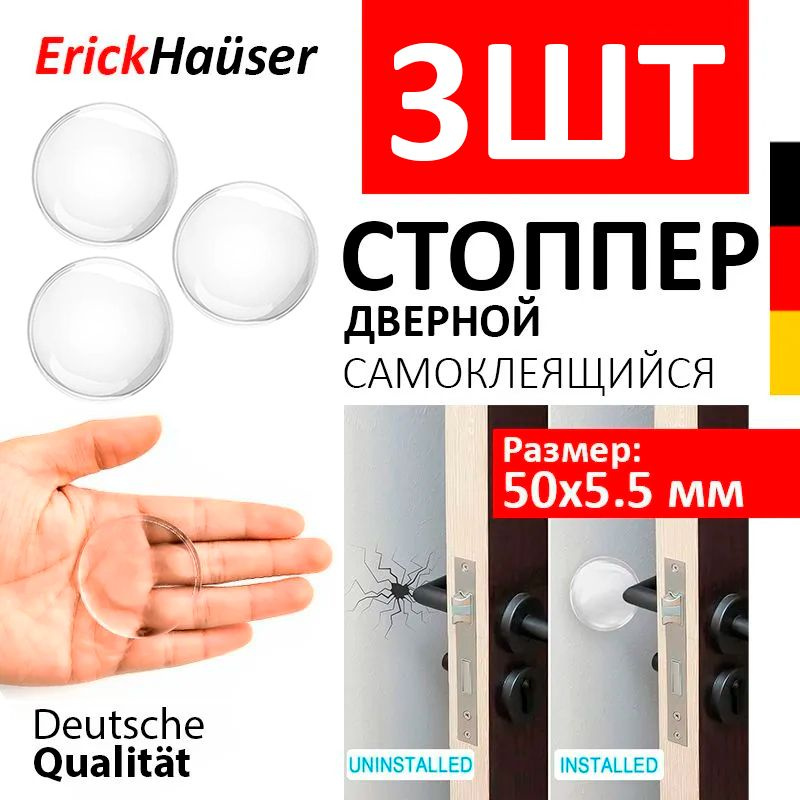 ErickHauser, Стоппер дверной силиконовый 50х5.5 мм. антиударный ограничитель от ударов стен 3 шт.  #1