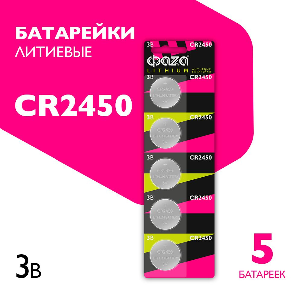 Фаzа Батарейка CR2450, Литиевый тип, 3 В, 5 шт #1