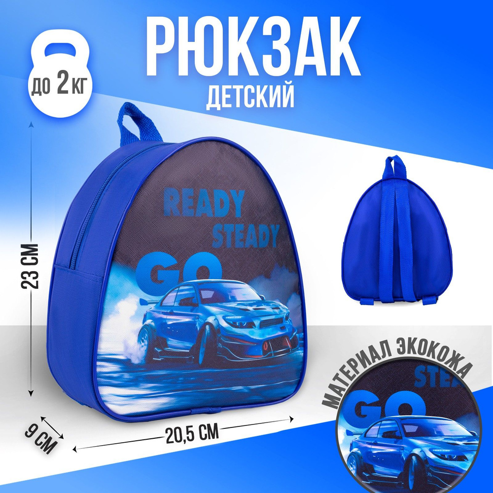 Рюкзак детский NAZAMOK KIDS "Машина" 23х20,5 см / дошкольный #1