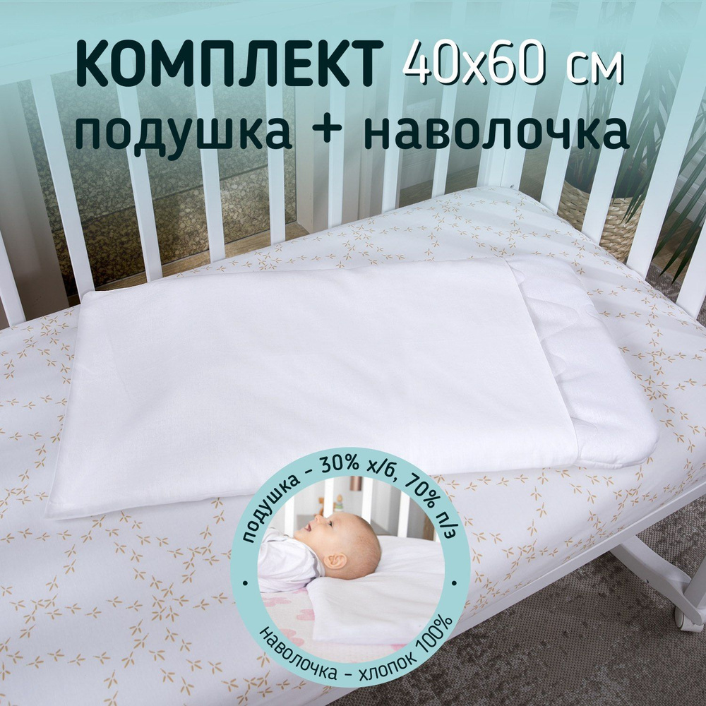 Baby Nice Подушка для детей , 40x60 #1