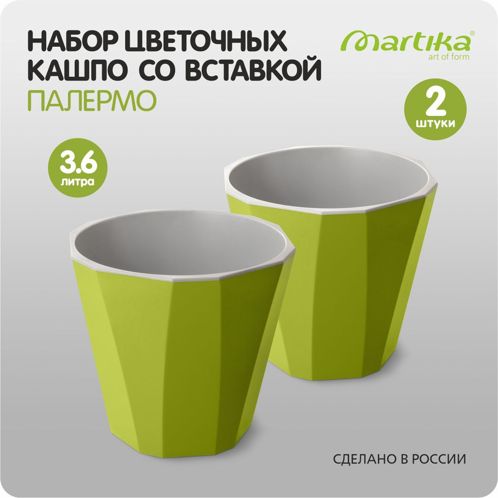 Набор горшков для цветов со вставкой "Палермо" 3,6л набор 2 шт. оливковый  #1