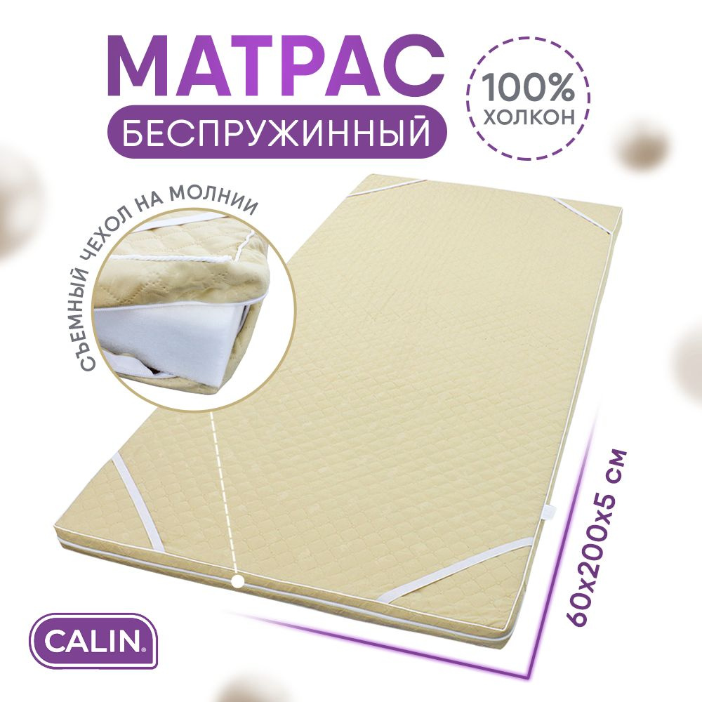 Calin Матрас Беспружинный матрас 60х200 см Холкон CALIN, Беспружинный, 60х200 см  #1