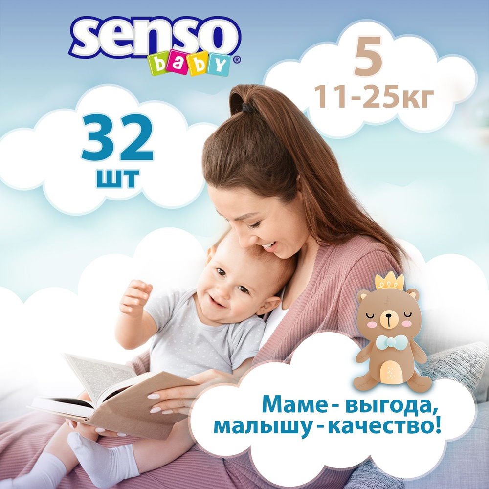 Подгузники детские Senso Baby, дневные (ночные), 11-25 кг, 5 размер, 32 штуки, экономичные одноразовые #1