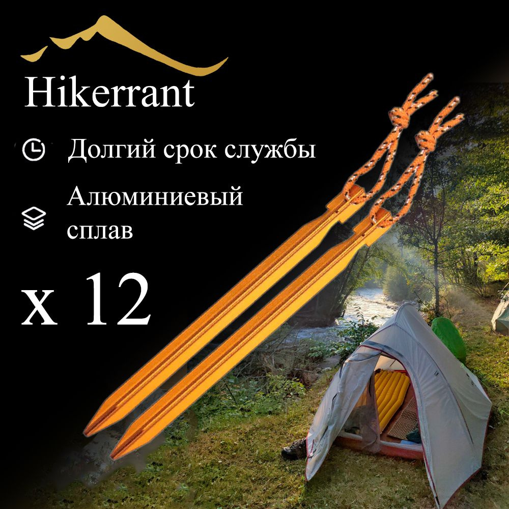 Колышки для палатки штормовые (алюминиевый сплав 9,0 х 300 мм, комплект 10 шт)