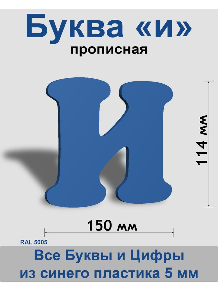 Прописная буква и синий пластик шрифт Cooper 150 мм, вывеска, Indoor-ad  #1