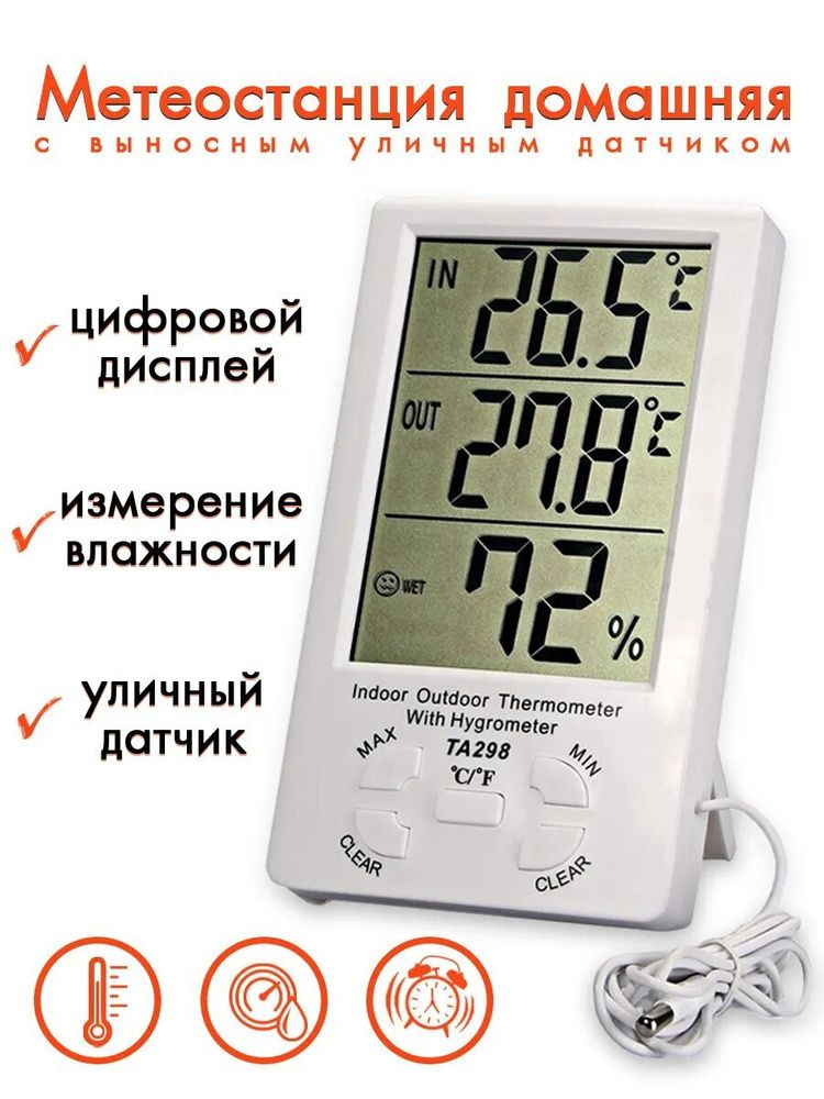 Метеостанция/ Гигрометр термометр дом-улица электронный с выносным датчиком, часы, TA298  #1
