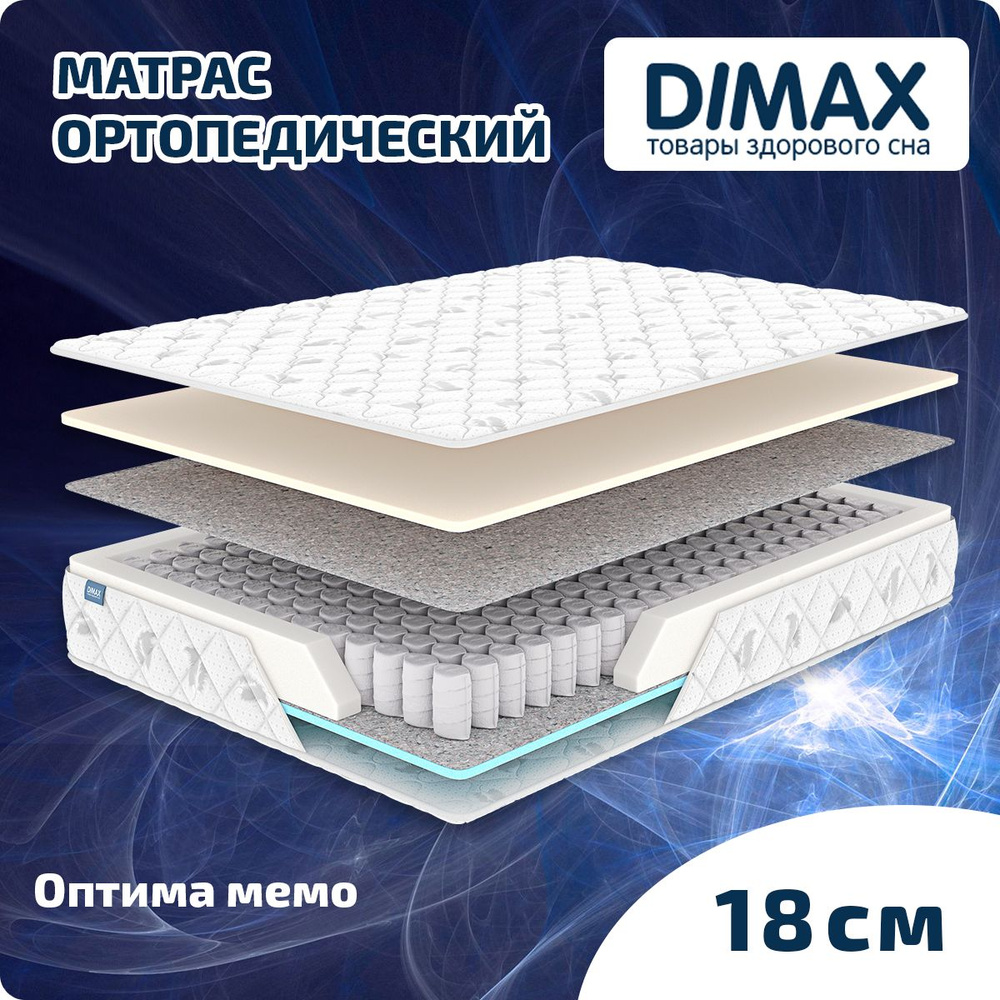 Dimax Матрас Оптима мемо, Независимые пружины, 120х200 см #1
