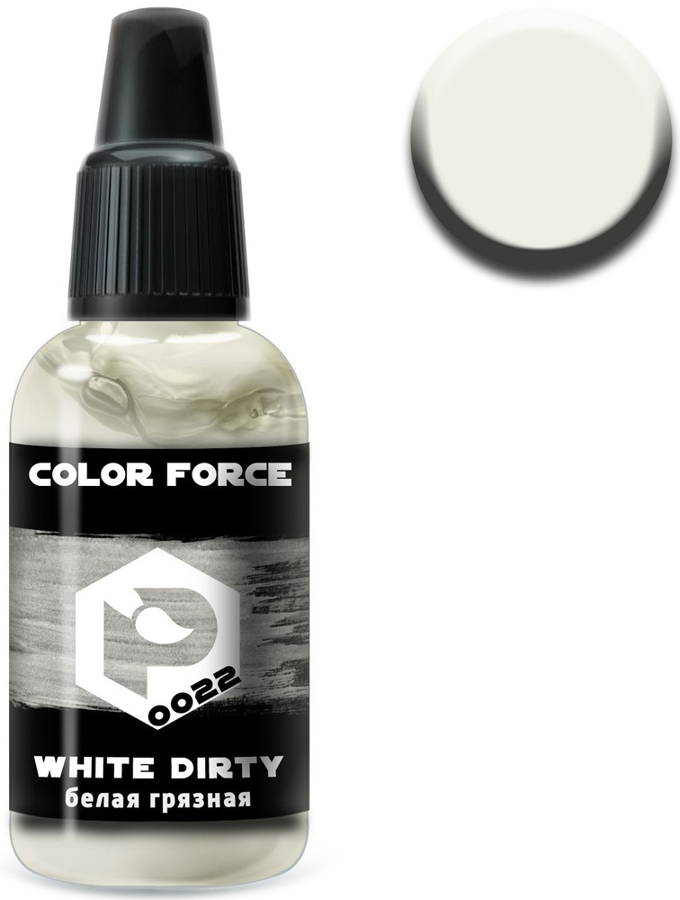 Pacific88 Aero Color Force, Краска акриловая для аэрографа, Белая грязная (White dirty), 18 мл, 0022 #1