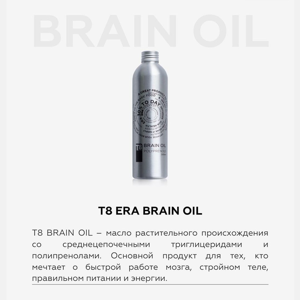 МСТ растительное масло T8 Brain Oil с полипренолами (Тайга 8/Tayga 8)  #1