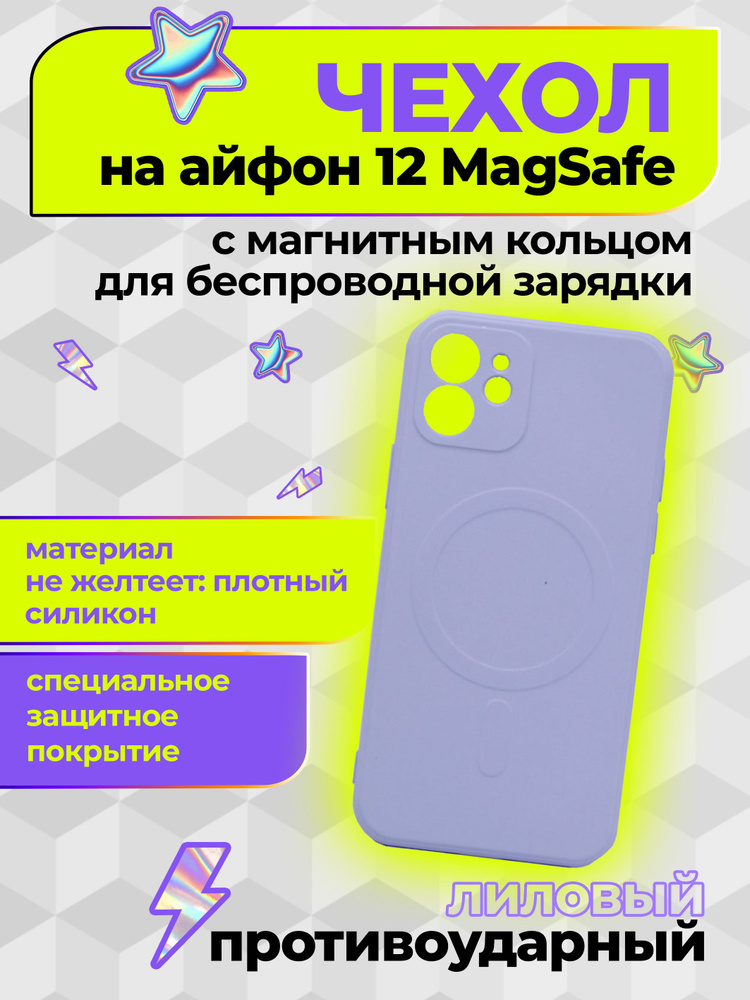 Чехол на Айфон 12, С магнитным кольцом для беспроводной зарядки, Магсейф, Magsafe, iPhone 12 чехол, Лиловый #1