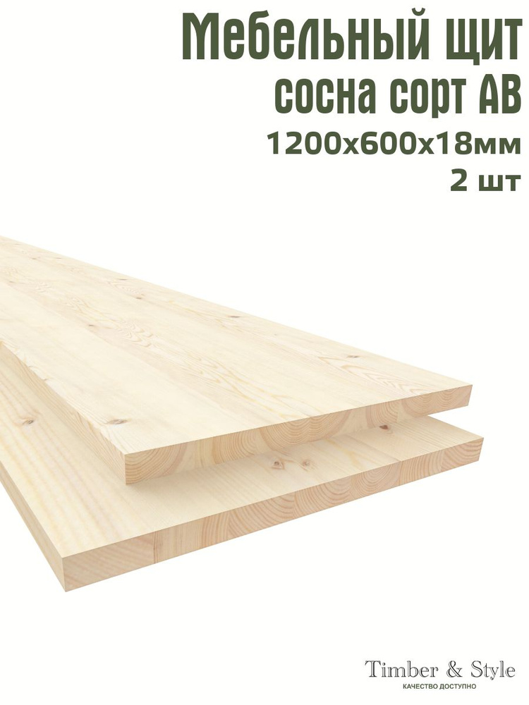 Мебельный щит Timber&Style 1200х600х18 мм, комплект из 2-х шт. сорт АВ  #1