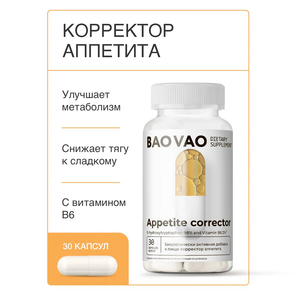 BAO VAO БАД для коррекции веса 5htp (5 гидрокситриптофан), 30 капсул  #1