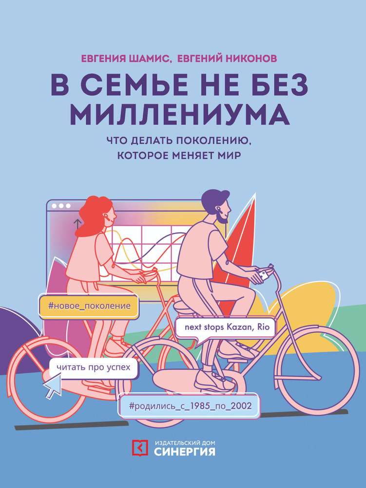 В семье не без Миллениума. Что делать поколению (1985 - 2002 г. р.), которое меняет мир | Шамис Евгения #1