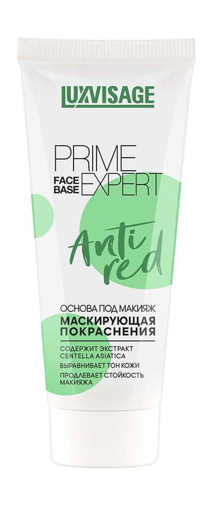 Luxvisage Prime Expert Анти-красный #1