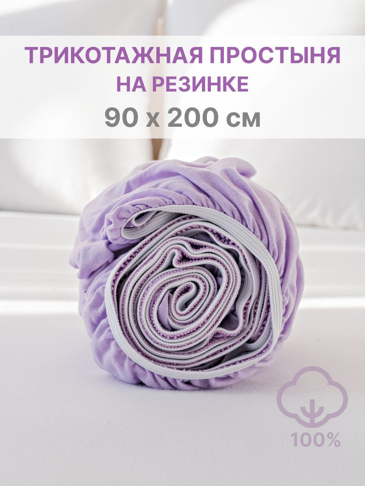 IDEASON Простыня на резинке, Трикотаж, 90x200 см #1