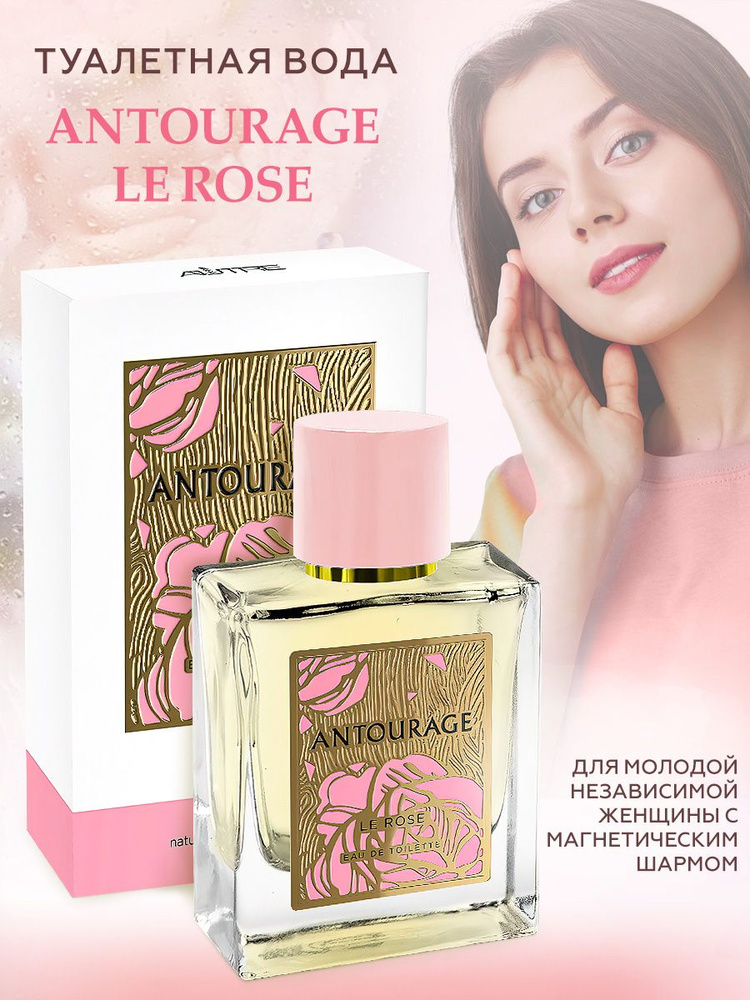 Духи женские Antourage Le Rose туалетная вода 50мл #1