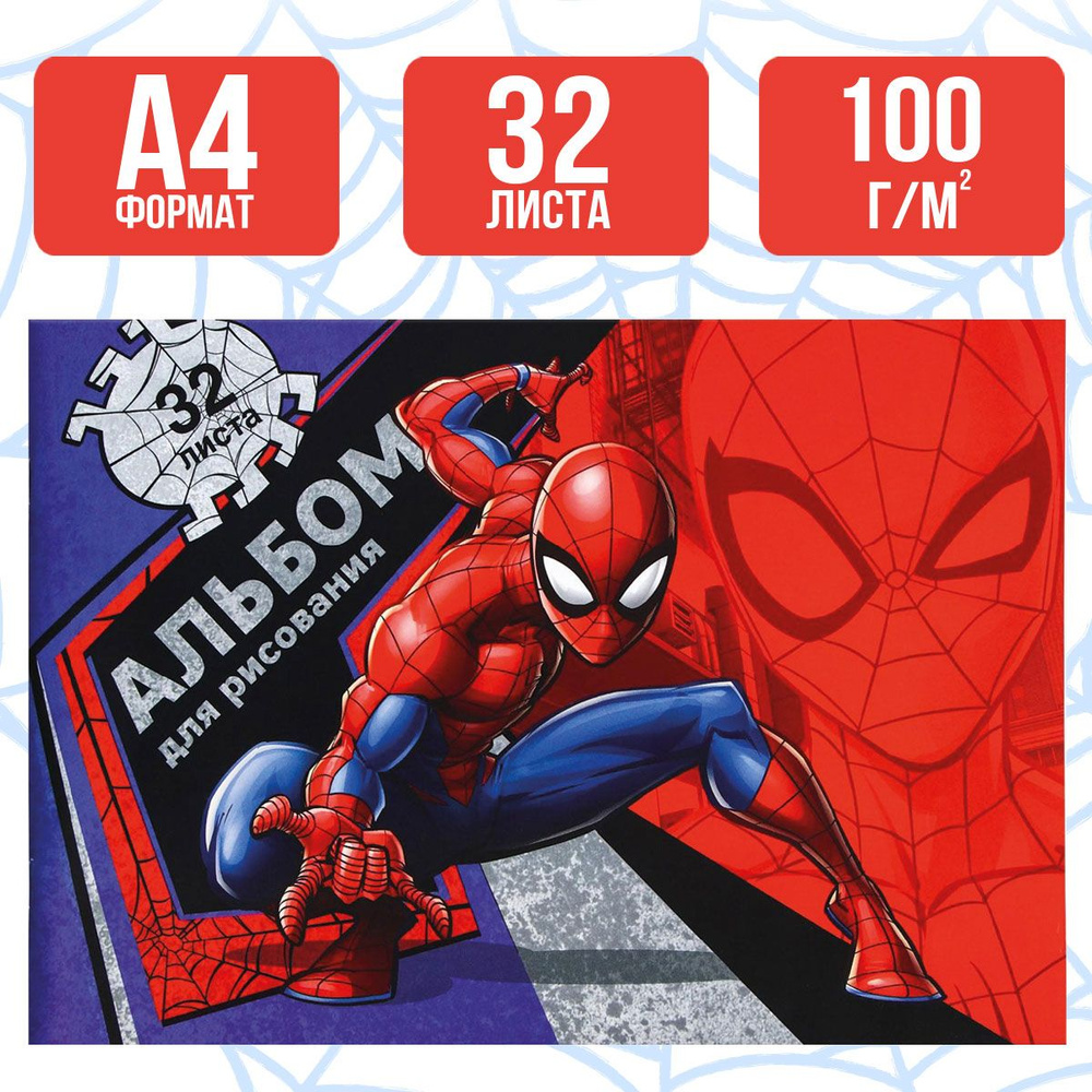 Альбом для рисования MARVEL Человек-паук "Spider-man", 32 листа, формат А4, для мальчиков, канцелярия #1