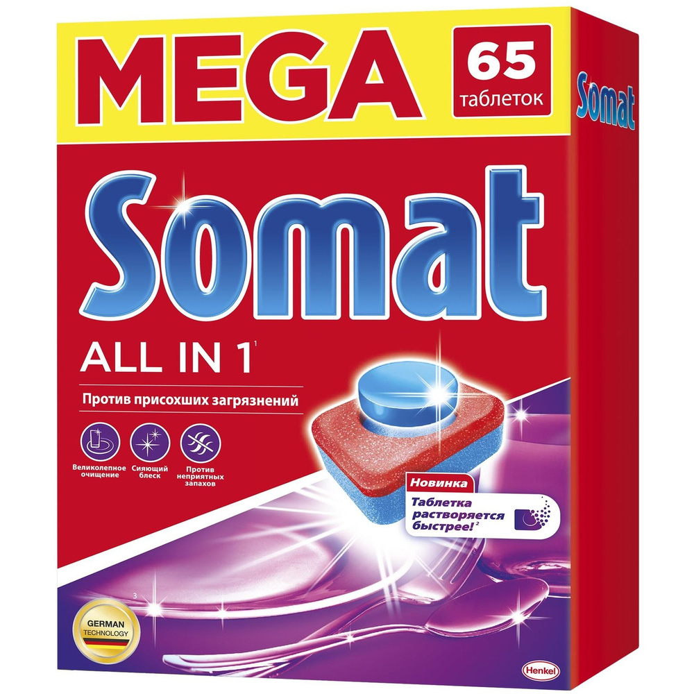 Таблетки Somat All-in-1, 65шт #1