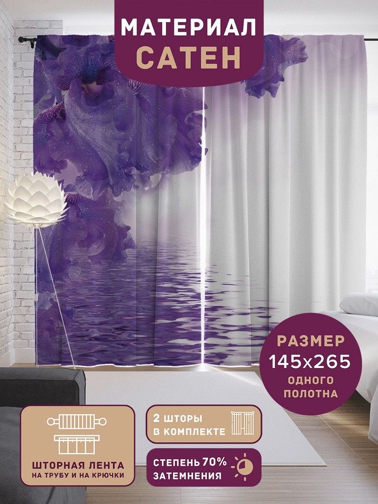 Шторы, фотошторы JoyArty "Цветочный океан" из ткани сатен, 2 полотна шириной по 145 см, высота 265 см, #1