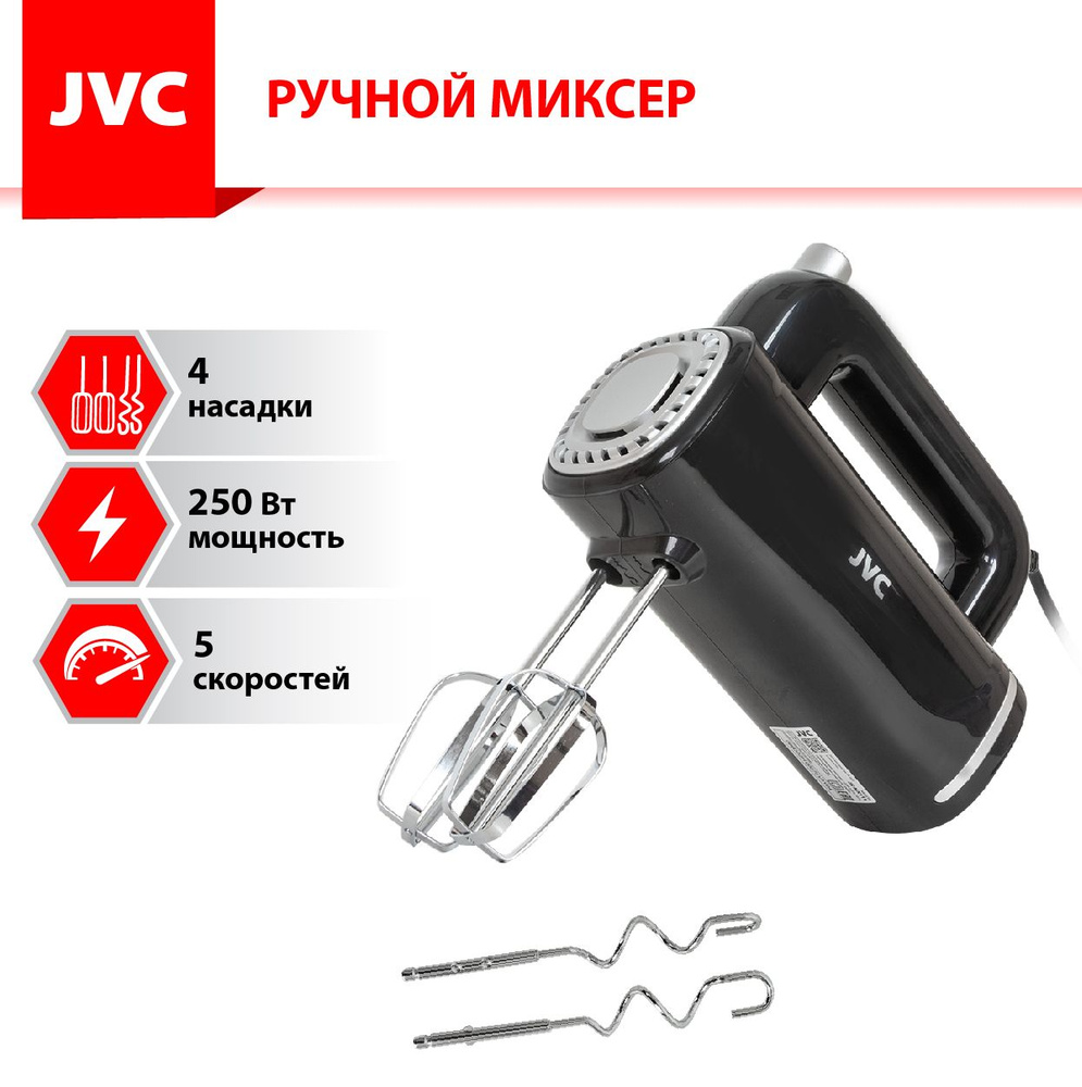 Миксер ручной JVC домашний с эффективной системой охлаждения, 5 скоростей, 4 насадки, 250 Вт  #1