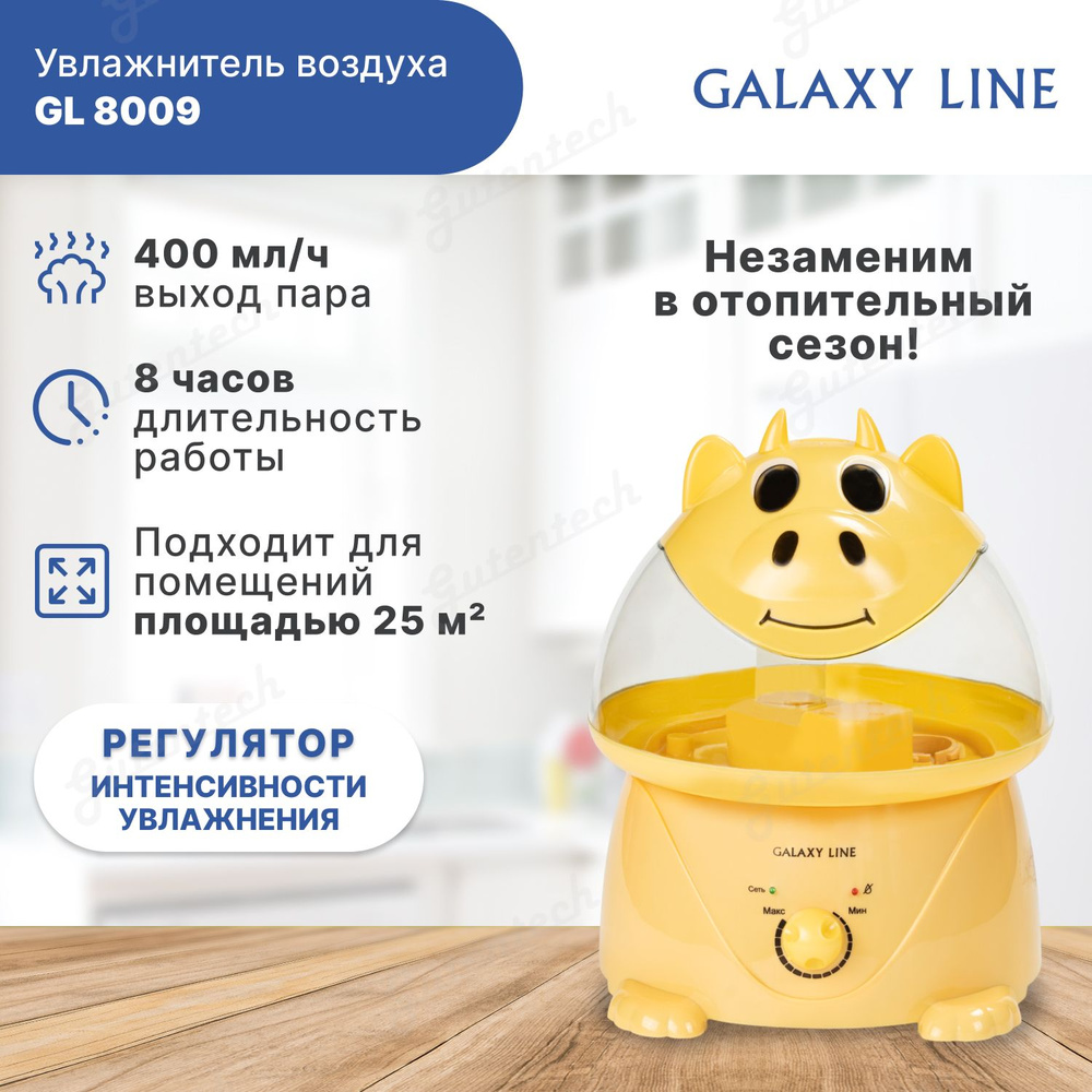 Увлажнитель воздуха GALAXY LINE GL 8009 ультразвуковой 35 Вт, 3 л. Товар уцененный  #1