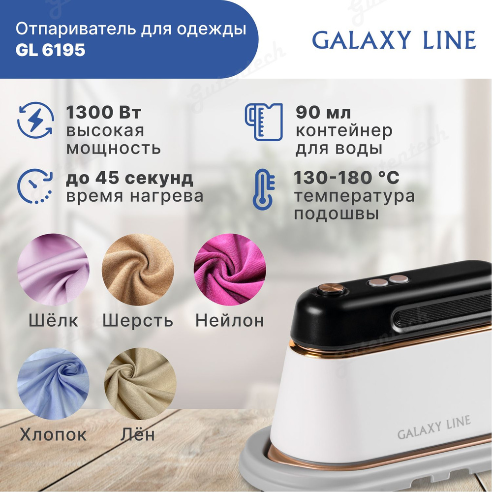 Отпариватель для одежды GALAXY LINE GL 6195 1300 Вт #1