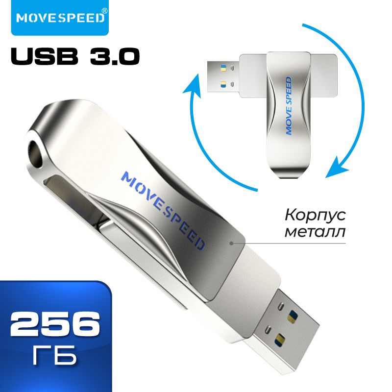 Флеш накопитель USB 3.0 256 GB MOVESPEED серебро металл (YSULSP-256G3S) #1