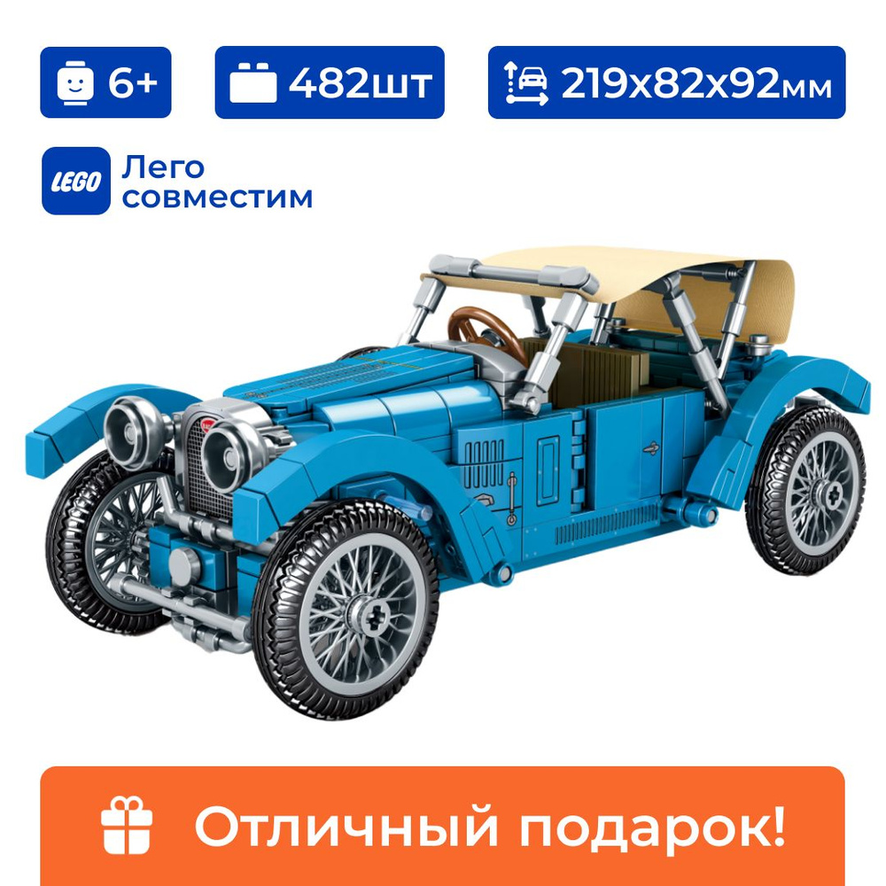 Конструктор ретро-автомобиль "Bugatti T38A" Sembo Block, для мальчика ...