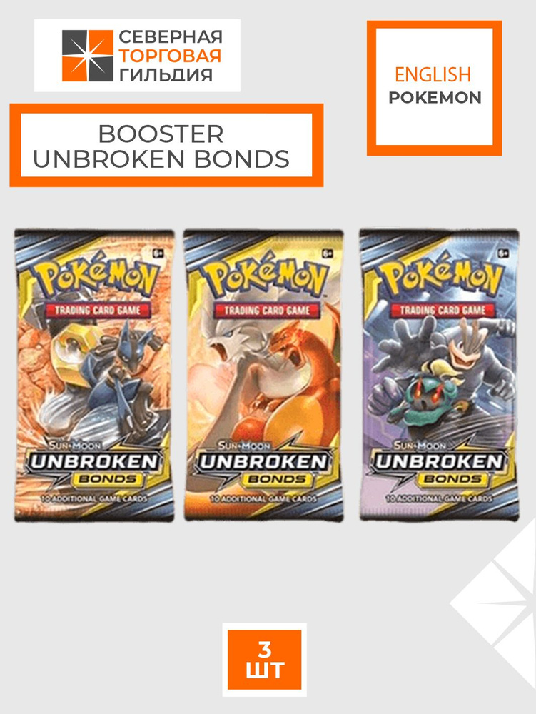 Карточки коллекционные "Pokemon", Покемон Unbroken Bonds. Карты для настольной игры, 3 шт.  #1