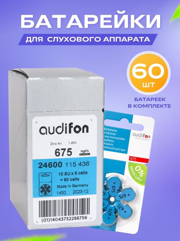 Батарейки для слуховых аппаратов "Audifon" размер 675 / 60 шт #1