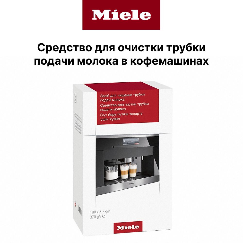 Премиальное средство MIELE для очистки трубки подачи молока в кофемашинах  #1