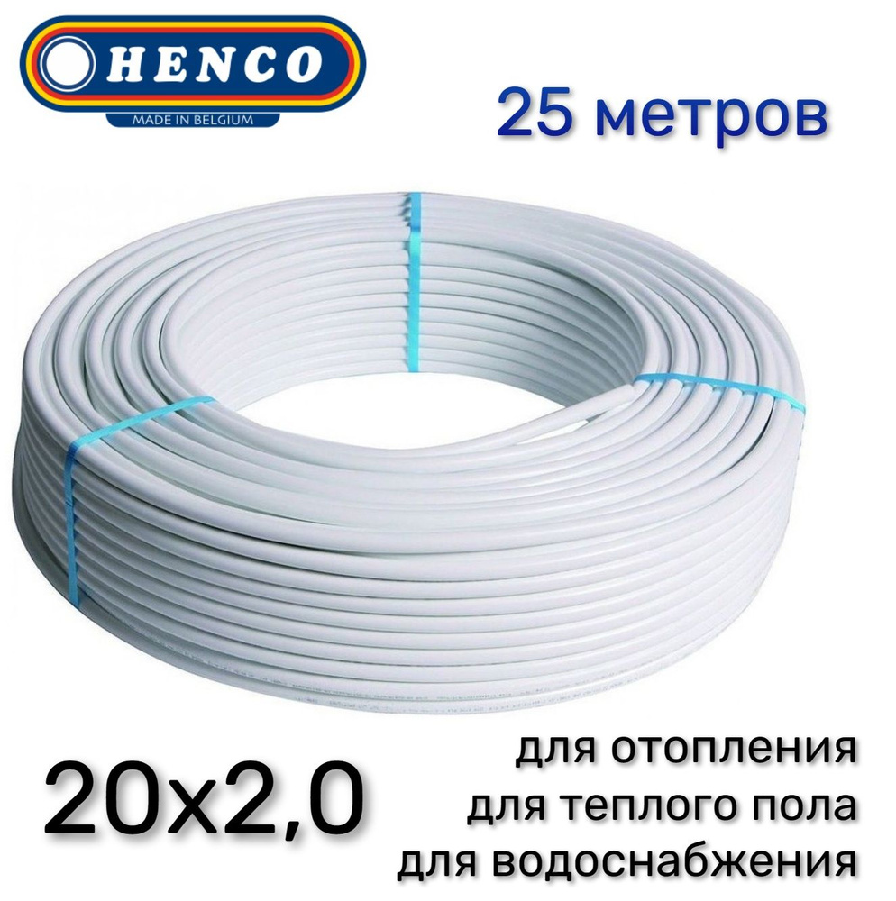 Труба металлопластиковая HENCO Standart 20x2,0 25 метров #1