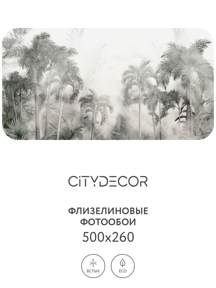 Фотообои Citydecor Знойные тропики 14 500x260 см (флизелиновые с виниловым покрытием)  #1