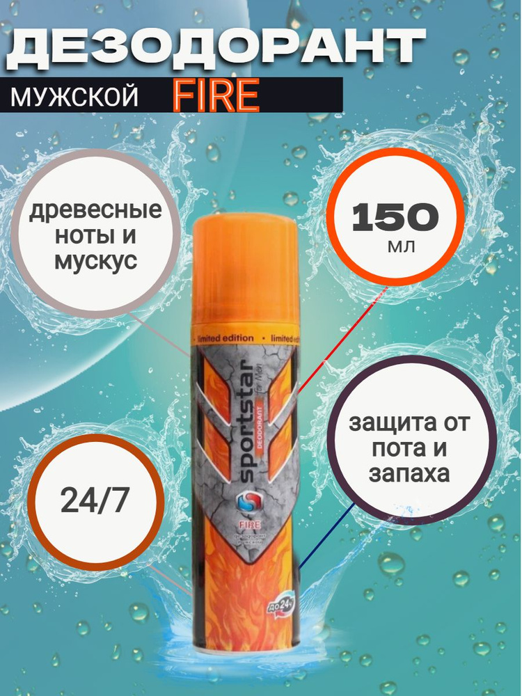 Sportstar Дезодорант 150 мл #1