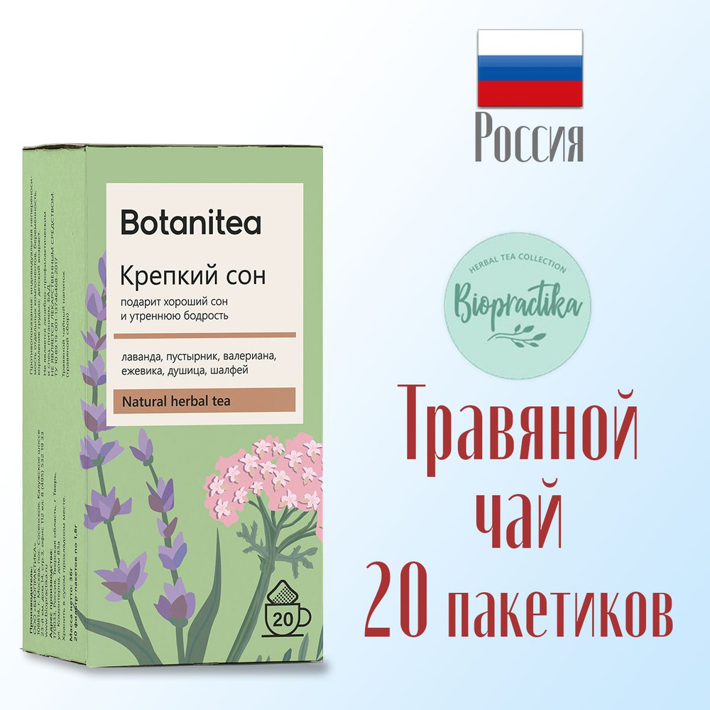 Травяной чай Биопрактика Biopractika BOTANITEA Крепкий сон в пакетиках 20 шт, 36 г  #1