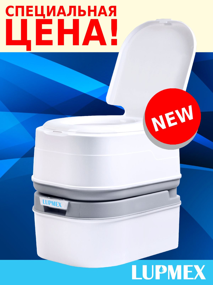 Биотуалет для дачи и дома LUPMEX 79001 без индикатора, био туалет походный, переносной, жидкостной  #1