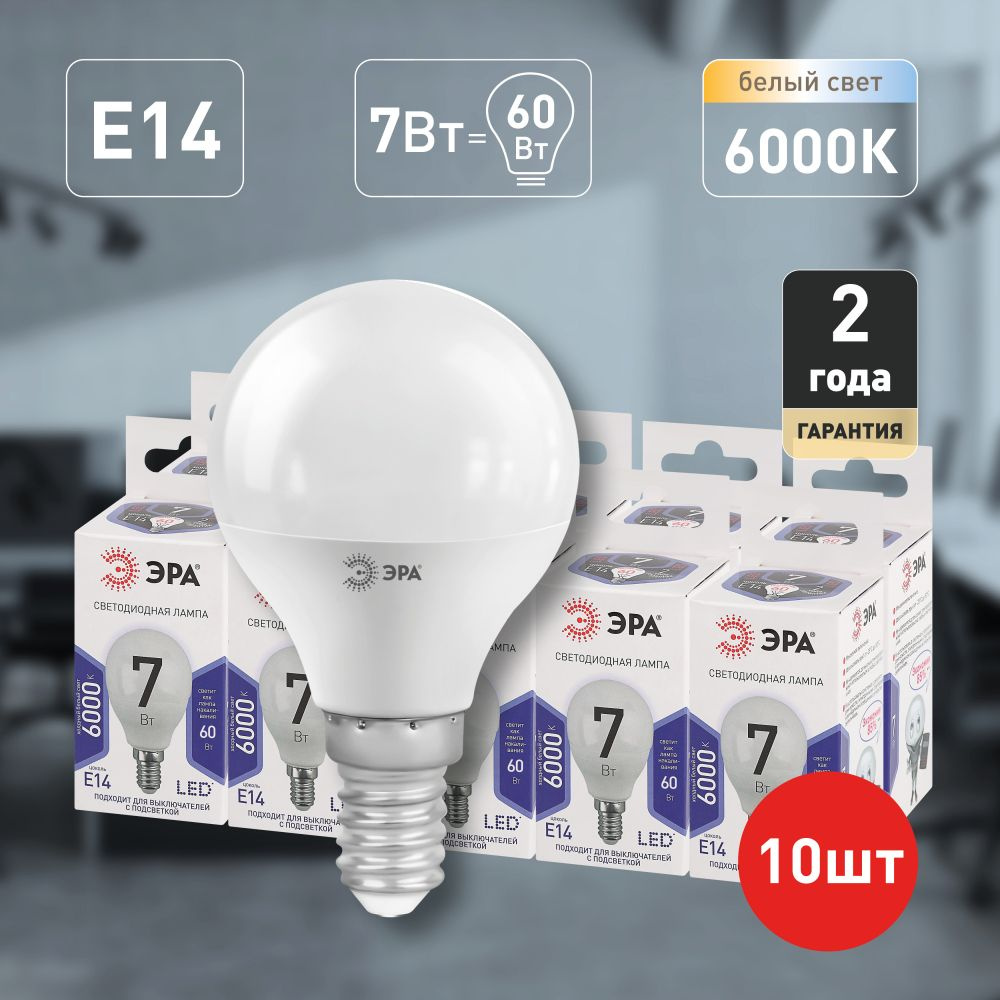 Лампочки светодиодные ЭРА STD LED P45-7W-860-E14 (EC) Е14 / E14 7 Вт шар холодный дневной свет набор #1