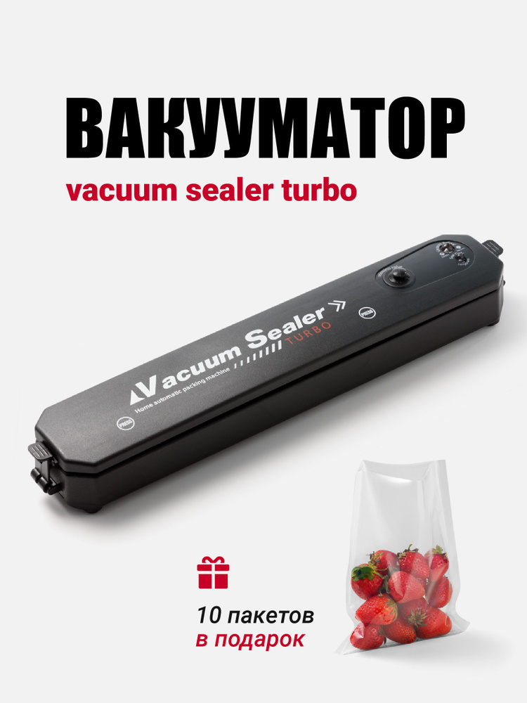 Shiny Kitchen, Вакууматор для продуктов Vacuum Sealer Turbo/ Вакуумный упаковщик для кухни, дома/ Запайщик #1